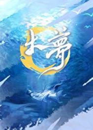 我以忍界助我修仙